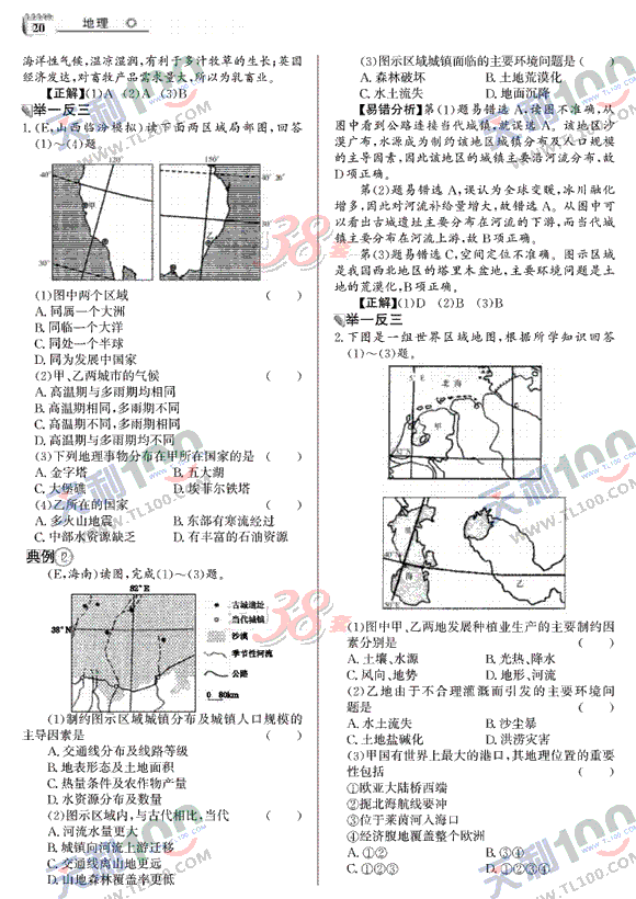 地理-20