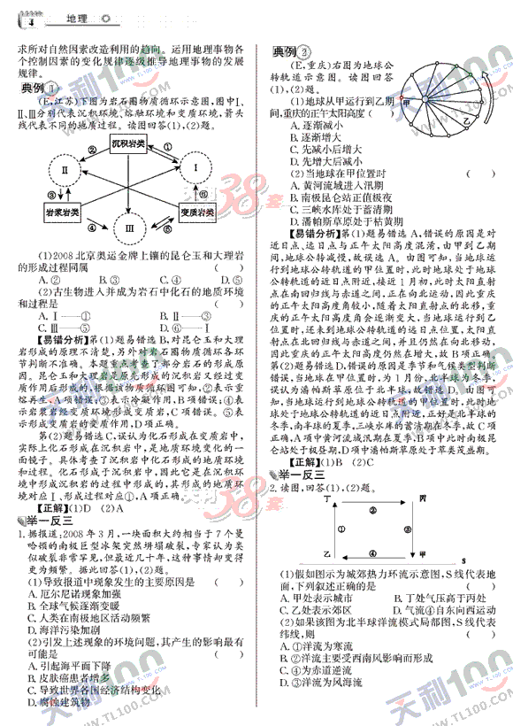 地理-4