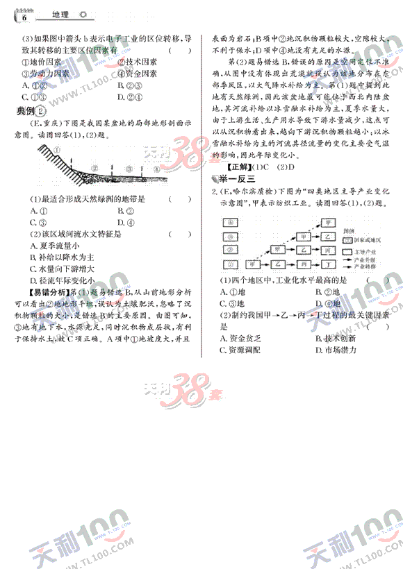 地理-6