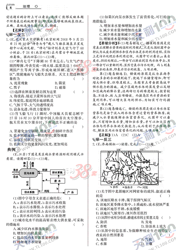 地理-8