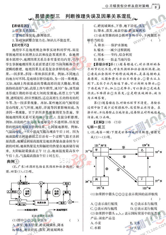 地理-5