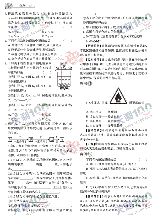 化学-10