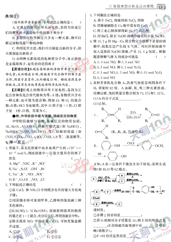 化学-13