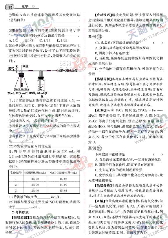 化学-12