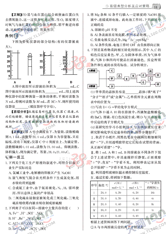 化学-11