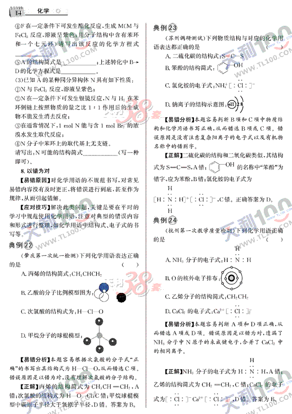 化学-14