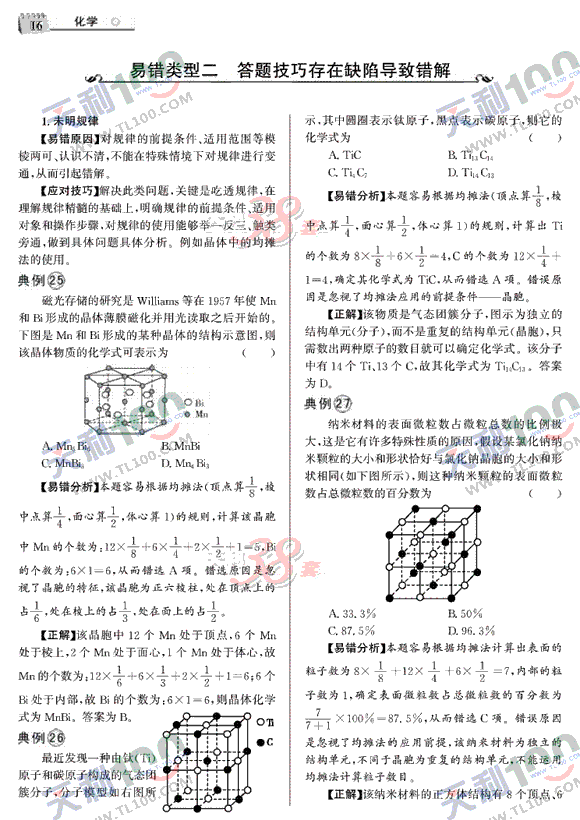 化学-16