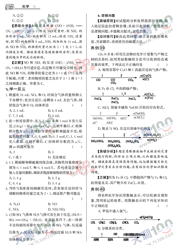 化学-22