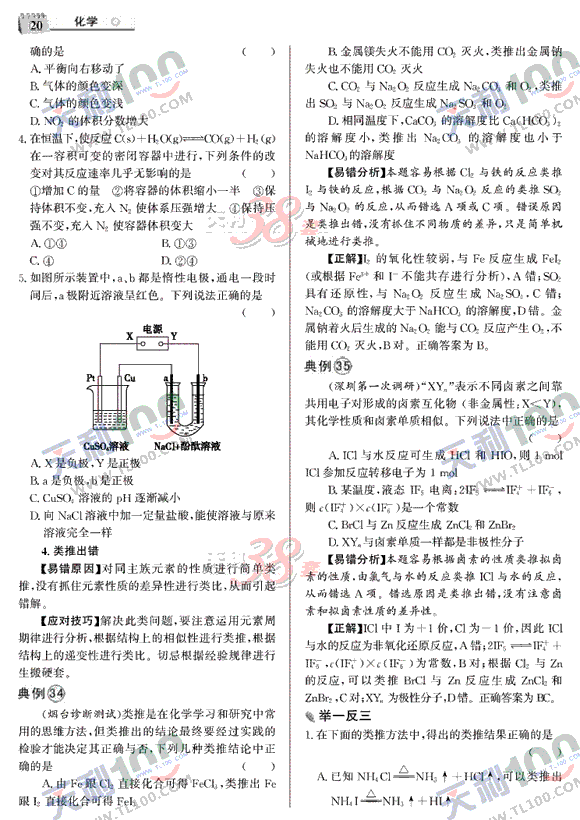 化学-20