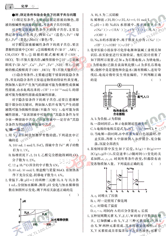 化学-4