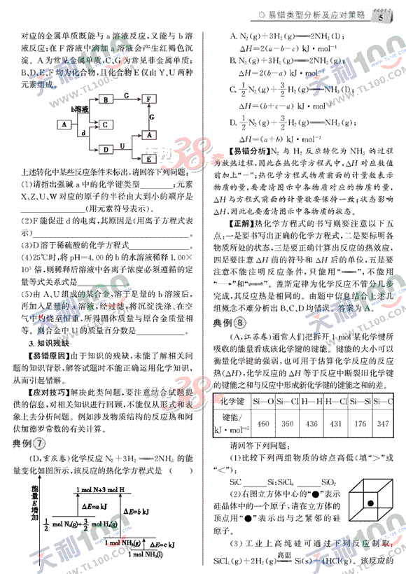 化学-5