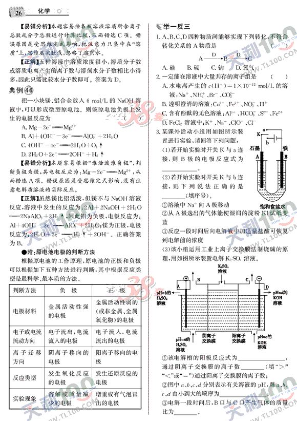 化学-26