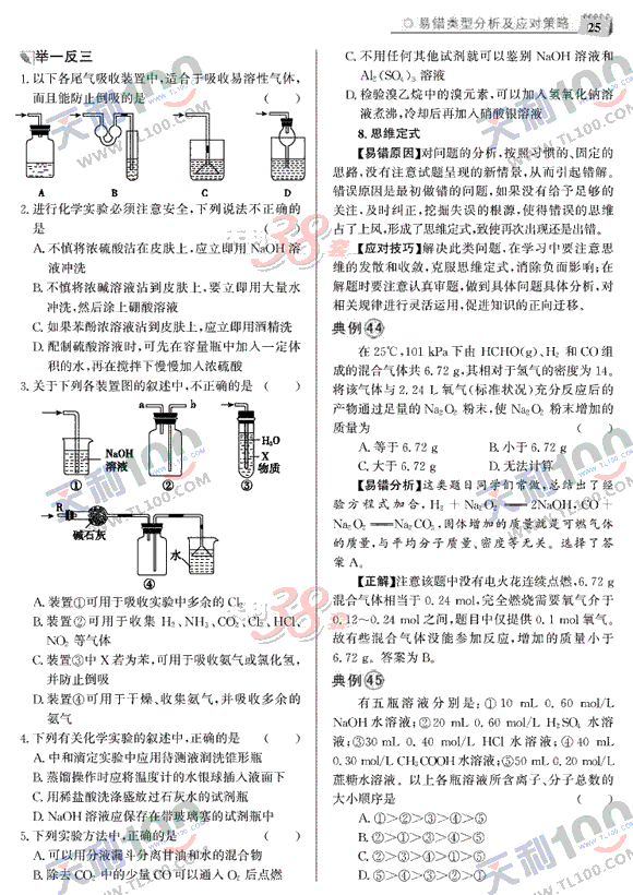 化学-25