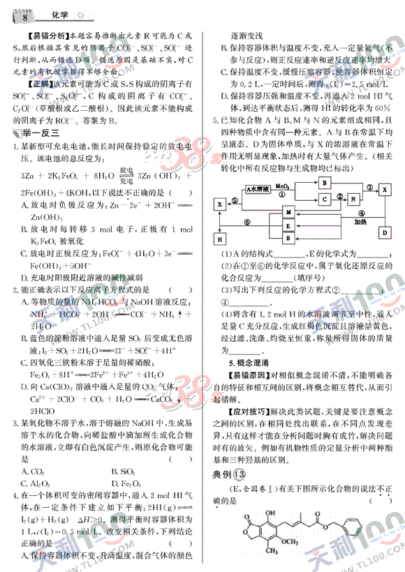 化学-8