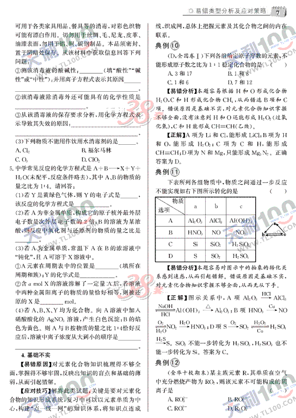 化学-7