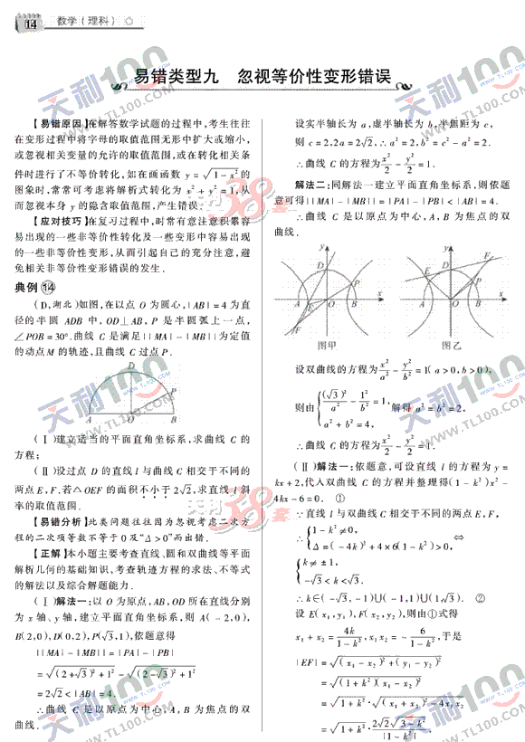 数学理-14