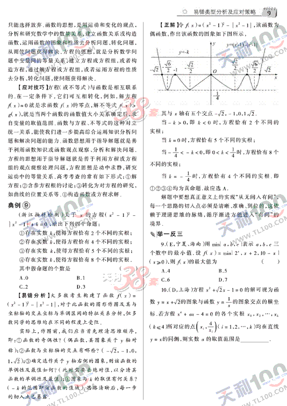数学文-9