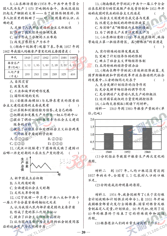 历史-20