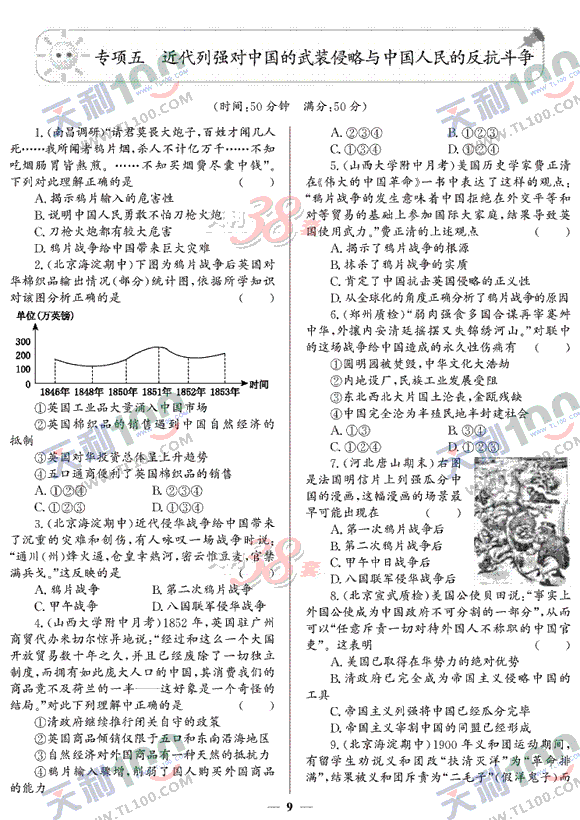 历史-9