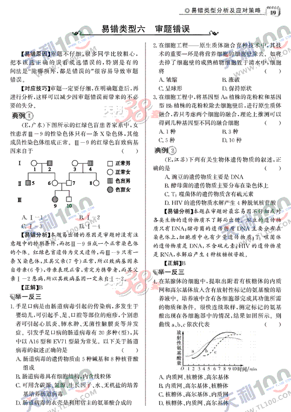 生物-19