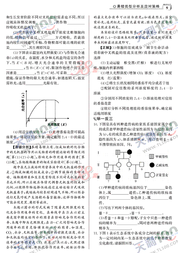 生物-9