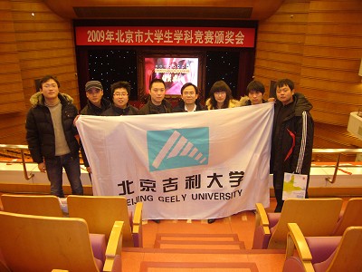 2009年北京市大学生学科竞赛颁奖会--人民网教