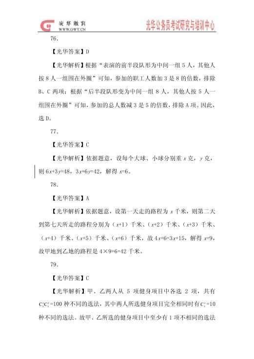 2010年北京公务员考试笔试真题及答案解析(1