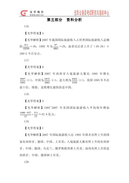 2010年北京公务员考试笔试真题及答案解析(2