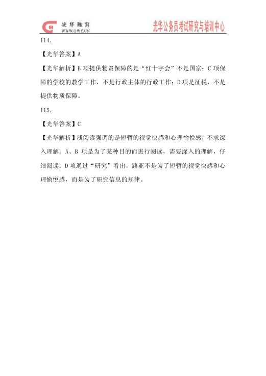 2010年北京公务员考试笔试真题及答案解析 (2