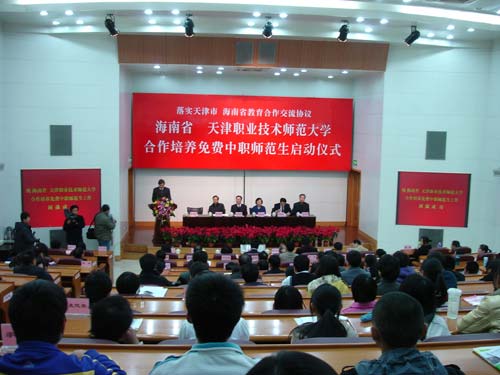 天津海南开展职业教育合作 首招免费中职师范