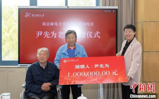 南邮80周年校庆94岁离休教师捐出毕生积蓄100万元