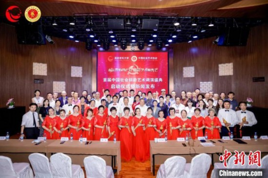 首屆中國社會銀齡藝術調演盛典於7月至9月舉辦