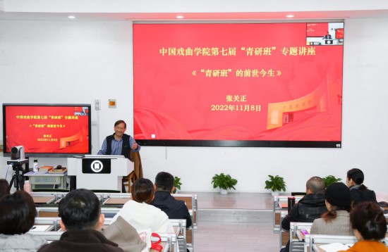 張關正為第七屆“青研班”學員授課