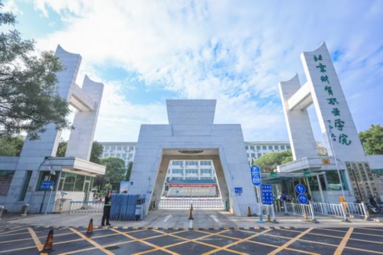 北京财贸职业学院大门