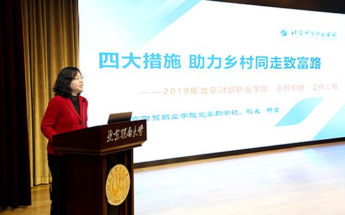 作为引智帮扶工作典型院校，北京财贸职业学院党委副书记、院长杨宜作主题交流发言