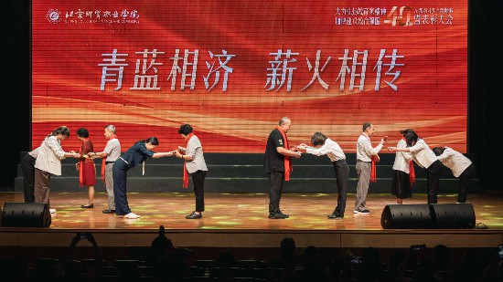 学校在庆祝第40个教师节大会上，举行“青蓝相济 薪火相传”拜师仪式