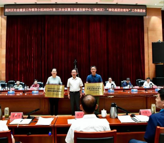学校成为北京市城市副中心（通州区）基层治理研究中心基地