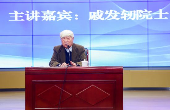 黄炎培大讲堂第一讲，戚发轫院士作报告