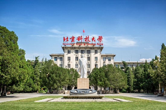 北京科技大学主楼