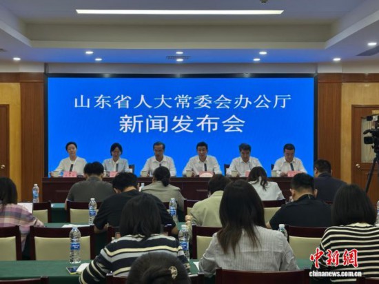 9月26日，山東省人民代表大會常務委員會辦公廳召開新聞發布會。李明芮 攝