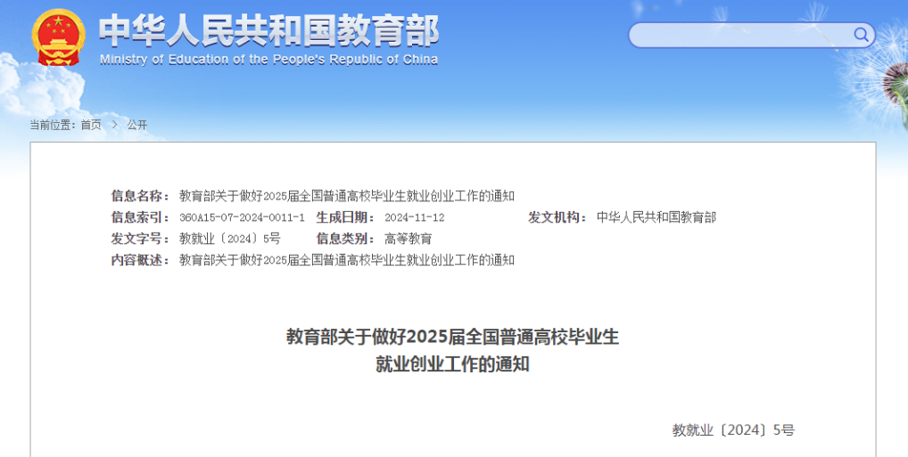 教育部实行2025届全国通俗高校结业生就业创业增进和办事系统扶植步履